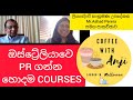 ඔස්ට්‍රේලියාවෙ study කරන්න හොදම Courses | Lankan in Melbourne Coffee with Anji Ep 7