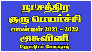 Ashwini Guru Peyarchi Palangal 2021  2022  Guru Peyarchi 20212022 In Tamil