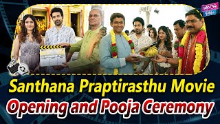 Santhana Praptirasthu Movie Opening and Pooja Ceremony | Chandini Chowdary | Vikranth | YOYO Cine