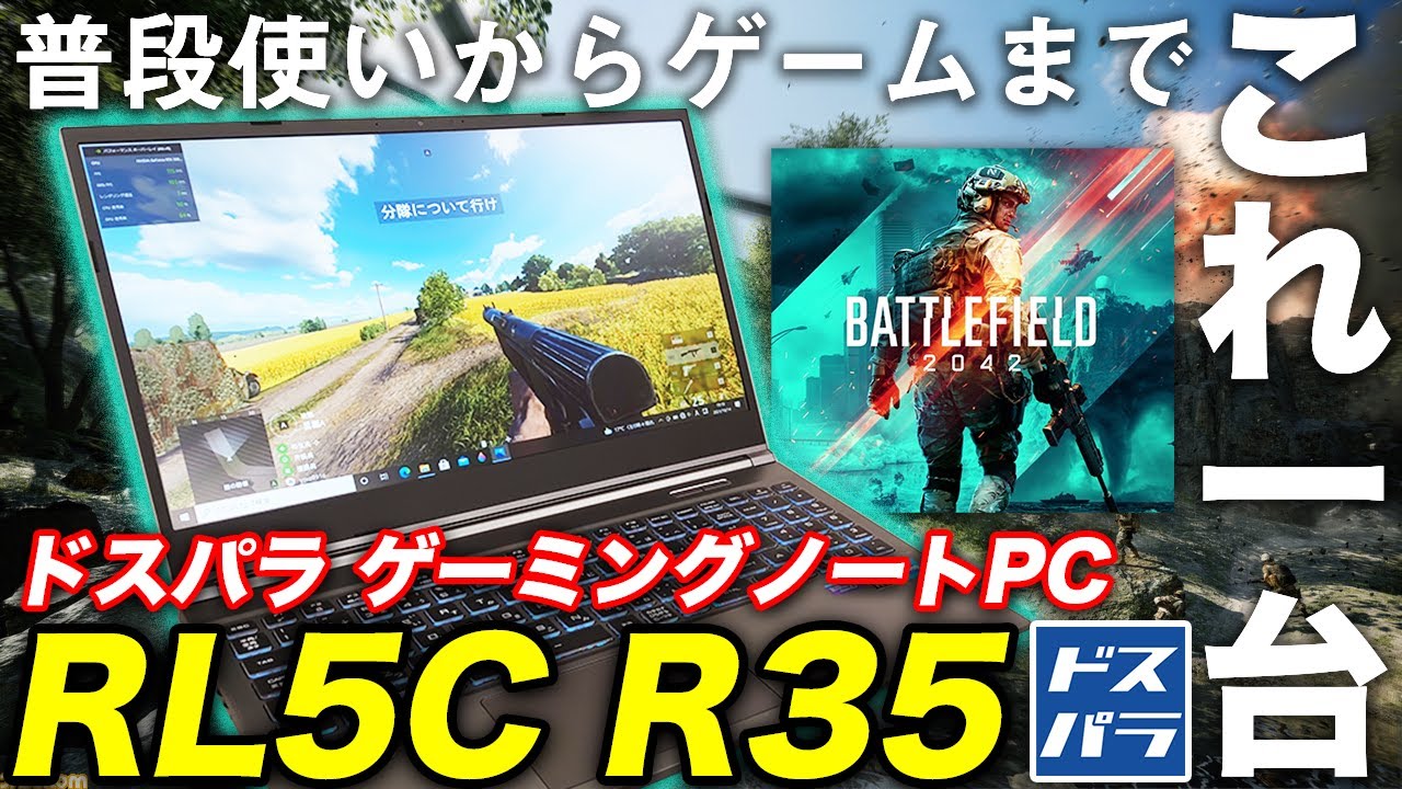 【GALLERIA RL5C-R35】RTX3050搭載でゲームにもオフィスにも使えるエントリークラスのゲーミングノートPC