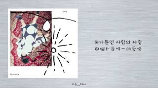 Video thumbnail of "【韓繁中字】Kim Sawol (김사월)- Someone (누군가에게)"