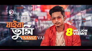 Samz Vai | Jaiba Tumi | যাইবা তুমি | Bengali Song | 2019