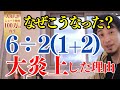 小学生でもできる計算が大炎上したやばすぎる理由
