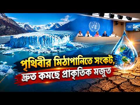 Global Freshwater Crisis: Natural Reserves Shrinking Rapidly | Asian Television