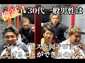 検証！３０代一般男性は果たしてベンチプレスを何キロまで上げられるの？
