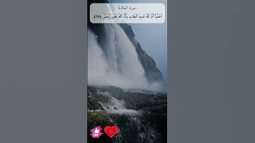 اعلموا ان الله شديد العقاب وان الله غفور رحيم | سورة المائدة #دعاء_ورسالة