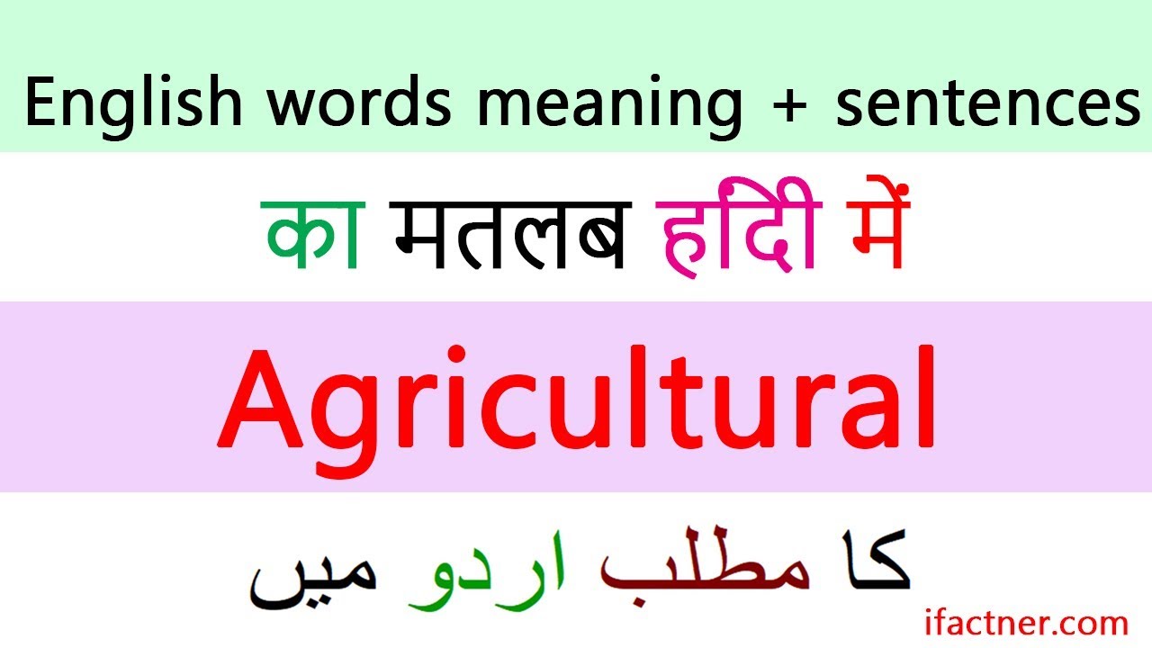 Details meaning. Agriculture Words in English. Hoe meaning. �� meaning in Hindi. Week meaning in Hindi.