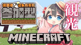 〖 Minecraft 〗リスナーとマルチ鯖観光♨最終回〖 小野町春香/にじさんじ 〗