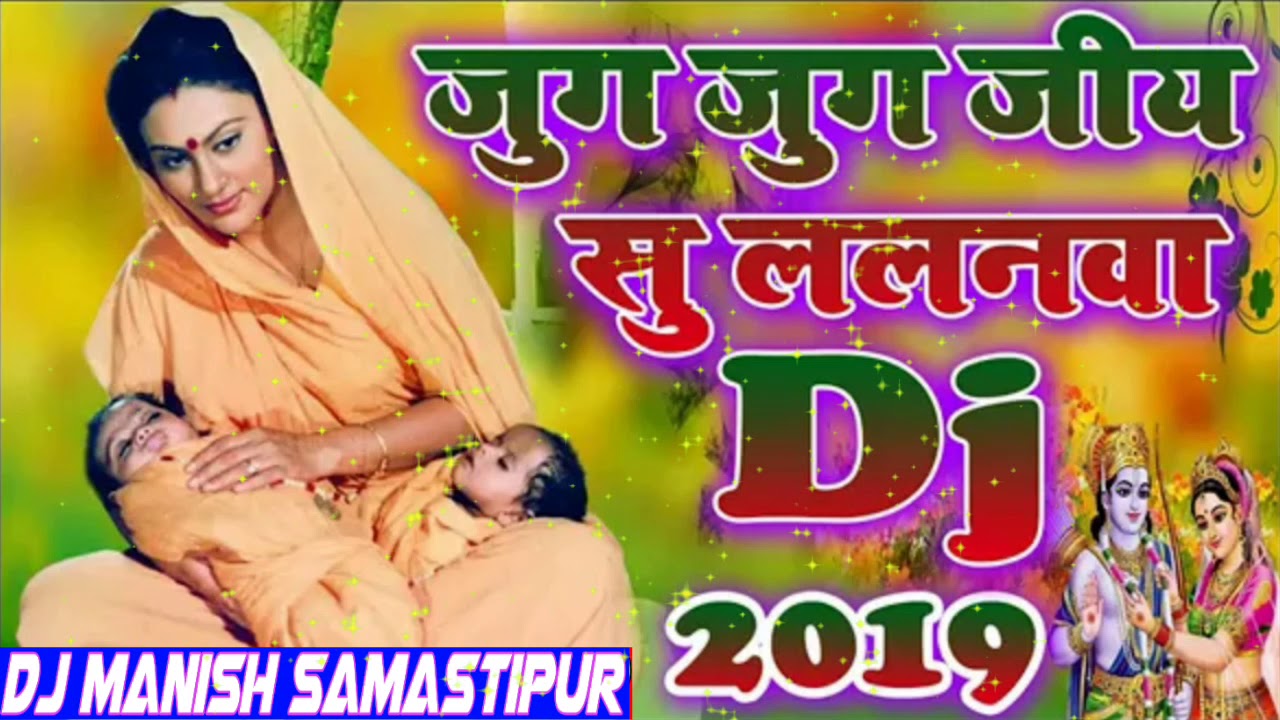 Dhan Dhan Bhag Lalanwa Bhojpuri Sohar Mix Dj Manish Samastipur