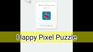 【スマホゲーム】Happy Pixel Puzzle screenshot 3