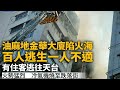 4年前預言:香港龍年大火災!2024年4月16日