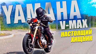Обзор Отзыв И Тест Драйв Мотоцикла Yamaha V-Max 16+