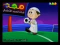 شارة برنامج مجود في الملعب قديم وكامل قناة مجد للأطفال ١٤٢٧ هـ