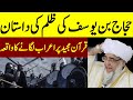 The story of hajjaj bin yusufs cruelty  islamic history  mufti zarwali khan official