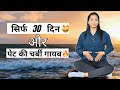 30 दिन में पेट की चर्बी ऐसे होगी गायब | 100% Effective Home Workout Karma’s Yoga Retreat