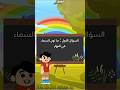 تعليم الأطفال : معرفة الألوان 😍👨🏻‍🏫 #اطفال #تعلم #تعليم #تعليم_الاطفال #لعب #مرح #الوان #ترند #شورت