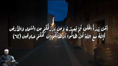 من سورة النمل تلاوة رائعة للقارئ أيمن محمد عبدالمنعم