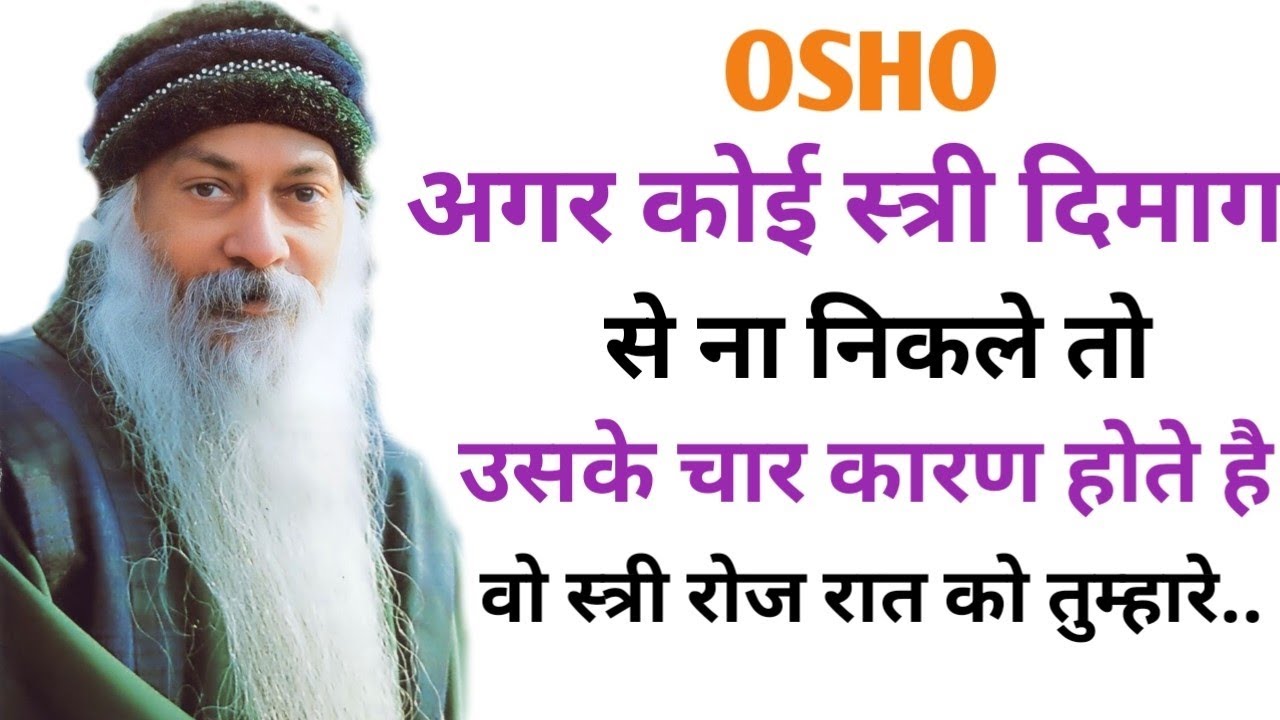 अगर कोई स्त्री दिमाग से ना निकले तो उसके चार कारण होते है