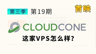 CloudCone 付费VPS体验 9.9美元一年 购买使用全流程！