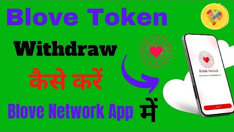 Blove Token ! Withdraw kaise kre B-LOVE NETWORK App mein | Blv token