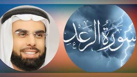سورة الرعد - بصوت القارئ الشيخ صلاح بو خاطر