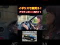 イギリスでオープンカーを買ったら〇〇万円だった❗️