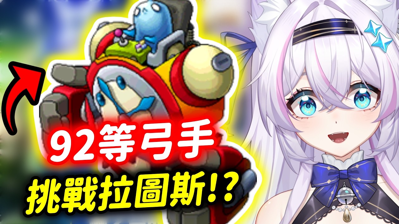 轉生小弓手‼️我有多喝水【Artale台服】EP12 ᦂ 貓太Nyanta