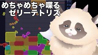 【ゼリーテトリス】 コメント読むの大好きVTuberの落ちものパズル新学期朝活雑談　#jellotetrix #ゼリーテトリス #shorts