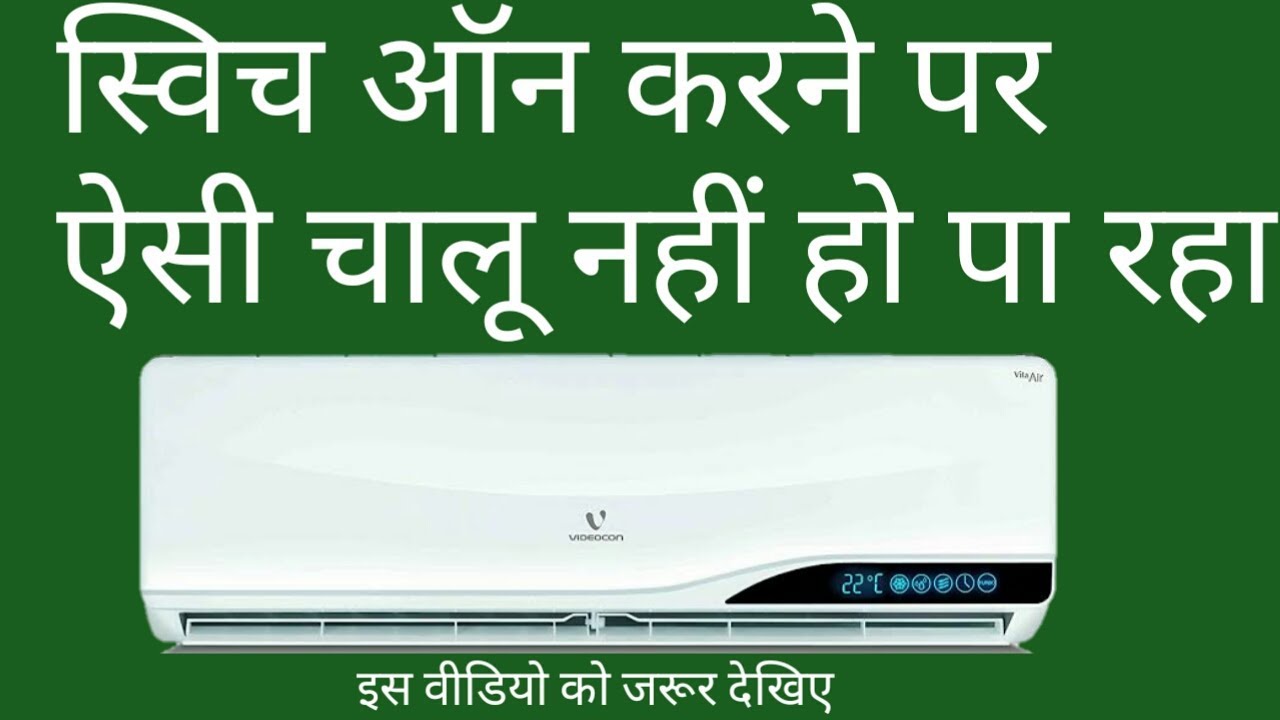 ac not switching on ac stabilizer problem out put power supply ac