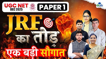 JRF का तोड़ | Big Announcement for UGC NET Student | UGC NET All 10 Unit | NET JRF Paper 1 by Sunil