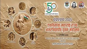 INDRADHANUSHYA 2025 I Classical Vocal Solo l Dr. Balasaheb Sawant Kokan Krishi Vidhyapeeth 