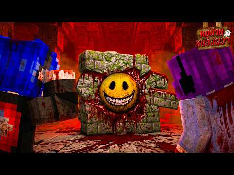 Minecraft หมู่บ้านหนองผวา - ผี Verity
