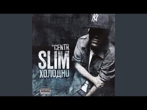 SLIMUS, Ай-Q - Крылья