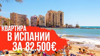 Недвижимость в Испании. Купить квартиру в Испании. Квартира у моря в Торревьехе. Недвижимость в Испании. Купить квартиру в Испании. Квартира у моря в Торревьехе.