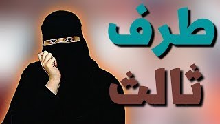 خسرت اقرب الناس لي بسبب ..؟!