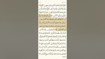 حفظ سورة البقرة آية 197 و 198