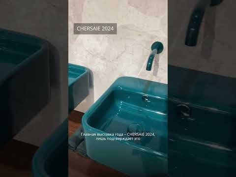 @premiumwellness.ru – цветная сантехника от ведущих европейских брендов в нашем шоуруме🤍