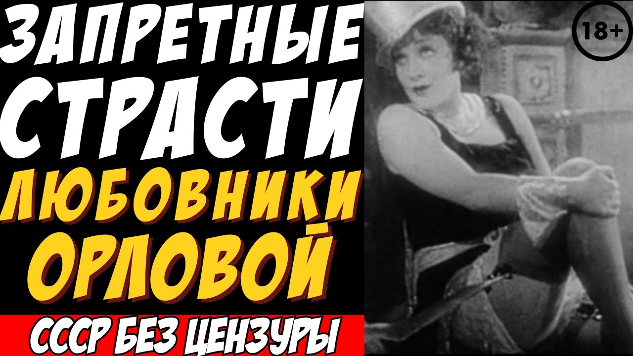 Любовь По Советски 1 Порно