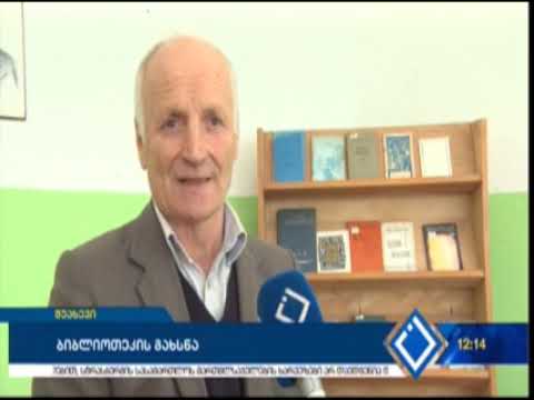 შუბნის ბიბლიოთეკის აღდგენა