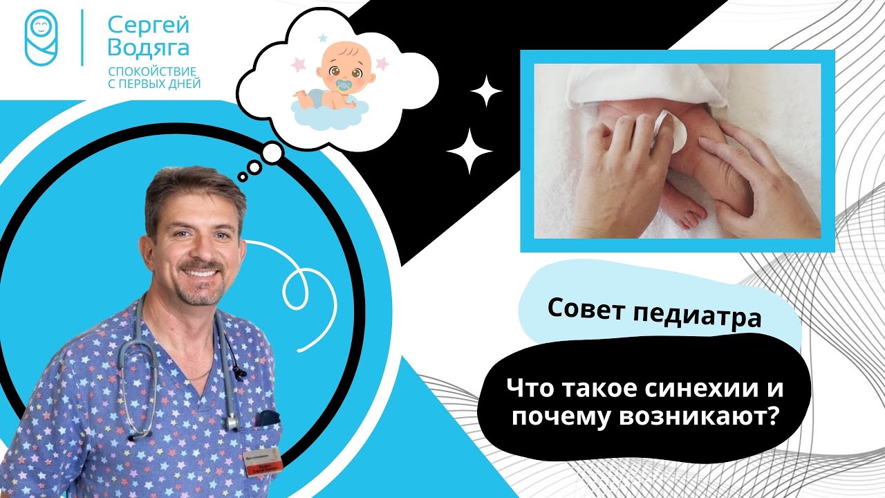 Что такое синехии и почему они образовываются у девочек? - YouTube