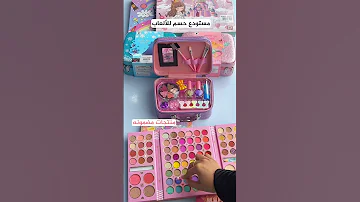 ميك اب للاطفال مستودع شركة حسم العاب مستودع حسم Toys ميكب ميك أب 