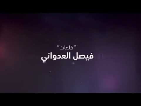 أنا أصدق فهد بن فصلا حصريا