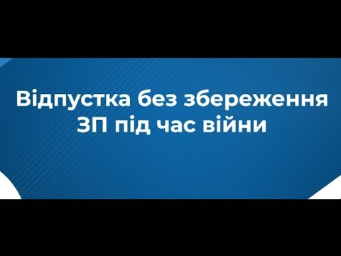 ЗВІТ ЄСВ+4-ДФ ЗА 1 КВАРТАЛ 2022 року. ПриклАд заповнення. ВІДОБРАЖАЄМО ВІДПУСТКУ ЗА ВЛАСНИЙ РАХУНОК.