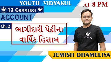 STD 12 Account | Ch 2 - ભાગીદારી પેઢીના વાર્ષિક હિસાબો | Lecture - 1 | By : Jemish Dhameliya