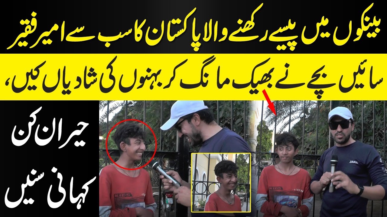 Banks Ma Paisy Rakhny Wala Pakistan Ka Sab Sy Ameer Faqeer | NPG Wardaat