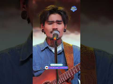 เลก รชเมศฐ โลกทงใบ Thailand Music Countdown Ep9 13072025 เลก รชเมศฐ โลกทงใบ Thailand Music Countdown Ep9 13072025