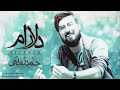 دلارام DELARAM حامد زمانى