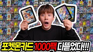 I OPENED 1000 PACKS OF POKEMON CARDS IN SEARCH FOR THE $200K CARD!