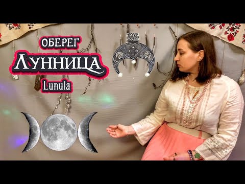 Video: Slavų Amuletas Lunnitsa: Kas Tinka, Kaip Dėvėti, Kokias Savybes Jis Turi