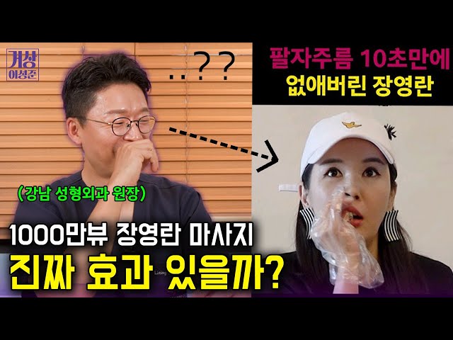 장영란 팔자주름 없애는 법 실제 효과👨🏻‍⚕️성형외과전문의가 알려드립니다 | 거상 이성준